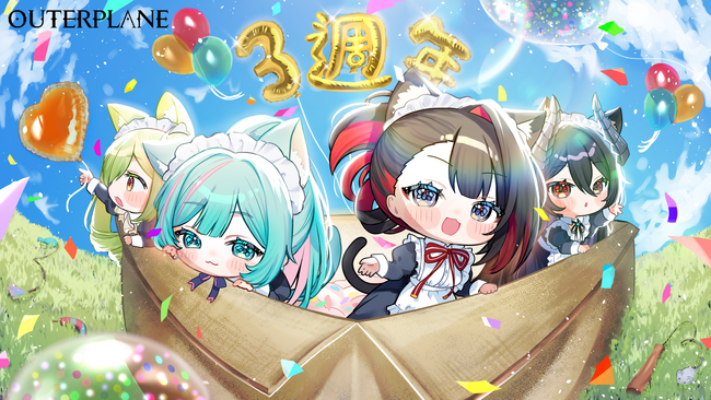 『アウタープレーン』、熱狂の3周年記念大型アップデート実施!