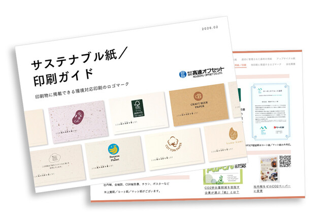 印刷物に掲載できるロゴマーク資料をリニューアル/株式会社高速オフセット