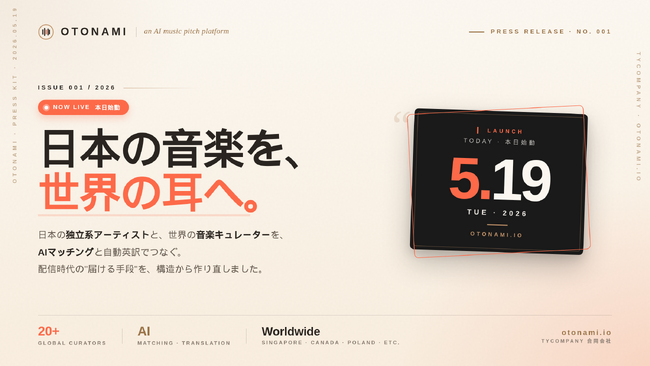 日本のアーティストを世界の音楽キュレーターへつなぐAI音楽ピッチプラットフォーム「OTONAMI」、5月19日正式ローンチ
