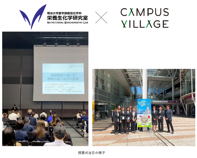 明治大学と東急不動産、学生情報センターの学生レジデンス「CAMPUS VILLAGE」の共同研究「第80回日本栄養・食糧学会大会」にてトピックス賞を受賞