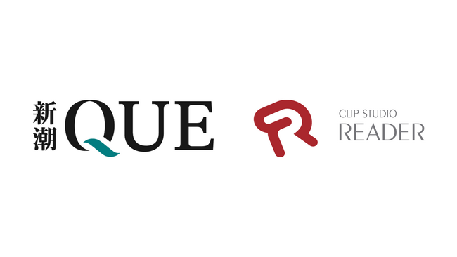 新潮社の新しい情報・教養サブスク「新潮QUE」でセルシスの電子書籍ビューア「CLIP STUDIO READER」が採用
