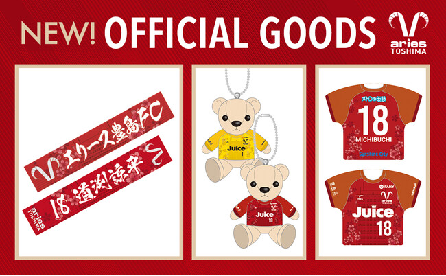エリース豊島FC2026オフィシャルグッズ第1弾が販売開始!
