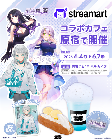 「streamart」Vライバー 殊座 / 音枝優日 / 五十嵐斎 洒落カフェハラカドコラボ - 6月4日(木)から6月7日(日)の4日間限定で開催！