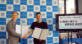 中国デザイン専門学校と岡山県内初「AI教育推進に関する連携協定」を締結〜全学科でAI教育を導入。在校生向け特別セミナーも同日開催〜
