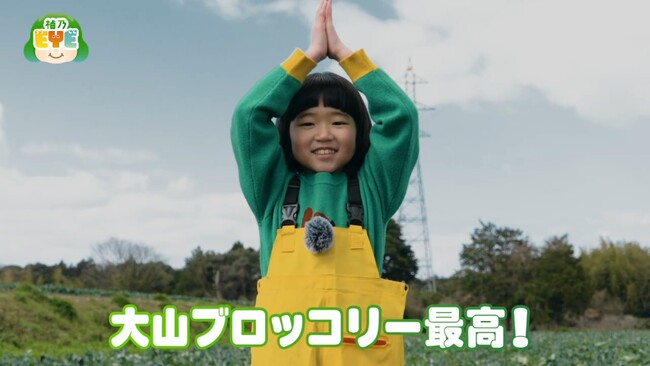 ブロッコリーが大好物な永尾柚乃さん出演 日本唯一のGI登録「大山(だいせん)ブロッコリー」紹介動画を製作