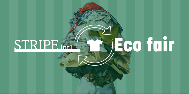 衣料品回収『STRIPE Eco fair』開催レポート・回収数7万点超、商業施設と連携し取り組み拡大