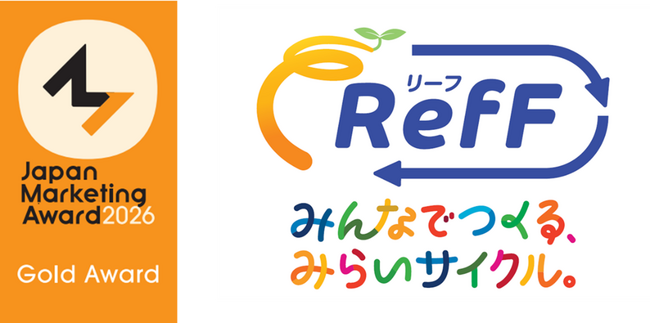 ユニ・チャーム、世界初※1使用済み紙おむつ水平リサイクル『RefF（リーフ）』「第18回 日本マーケティング大賞」 準グランプリを受賞