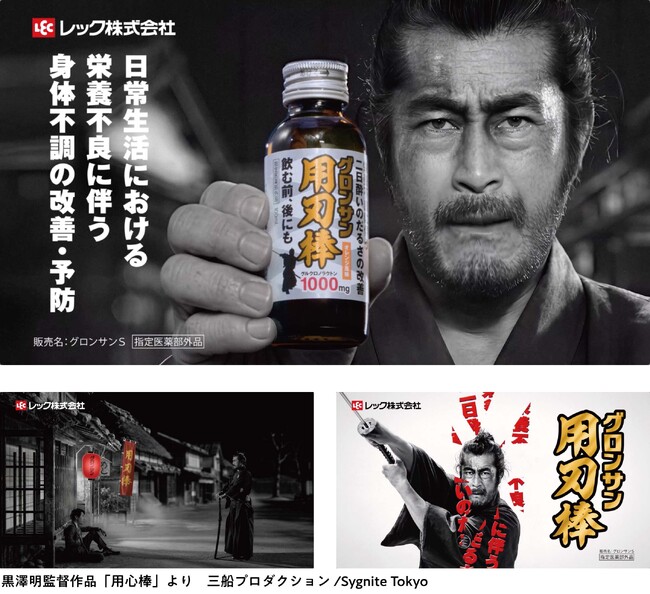 [レック] [グロンサン]「グロンサン用刃棒(R)」テレビCM放映開始！