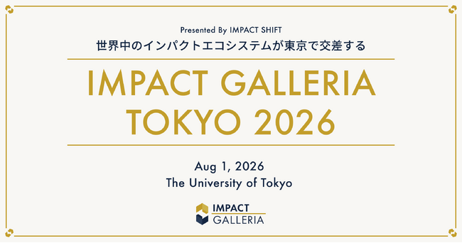 世界中のインパクトエコシステムが、東京で交差する。「IMPACT GALLERIA TOKYO 2026」開催決定