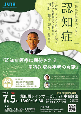認知症患者700万人時代へ――“歯科からの認知症アプローチ”を第一線の専門家が提言