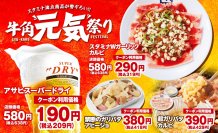 【牛角】生ビール190円！カルビ・ホルモン290円!!「元気祭り」割引キャンペーンを実施！食欲を刺激する“元気チャージ系”14品が対象