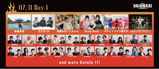 2026年7月31日(金)、8月1日(土)、8月2日(日)開催『DAIENKAI 2026』追加ラインナップ発表&一般販売のお知らせ