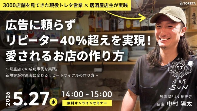 5月27日(水)14時開催|飲食店向け無料オンラインセミナー