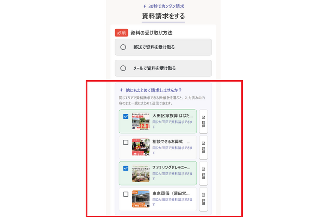 業界初・葬儀社の一括資料請求機能を「葬儀の口コミ」に追加