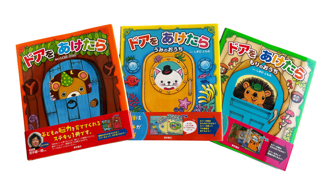 5月20日は森林の日！　 累計３６万部の人気シリーズから、森がテーマのかわいいしかけ絵本をご紹介！