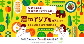 農toアジア飯のマルシェ
