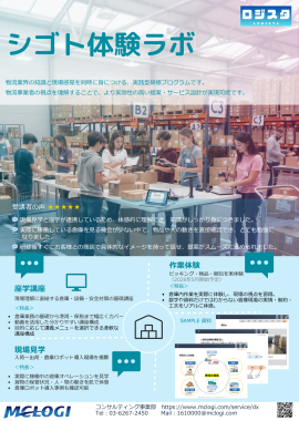 シゴト体験ラボ