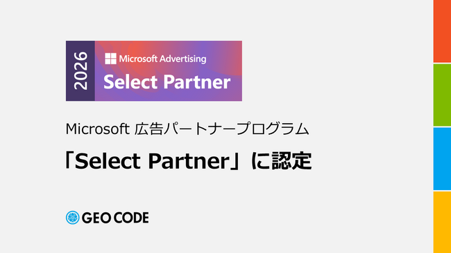 ジオコード、Microsoft公式の広告パートナープログラムで「Select Partner」に認定