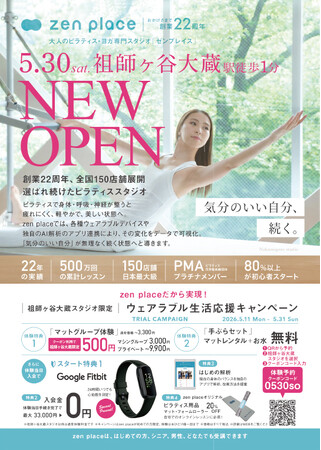 【2026年5月30日（土）新店オープン】国内150店舗のzen placeピラティス・ヨガスタジオ「zen place pilates 祖師ヶ谷大蔵スタジオ」がオープン！