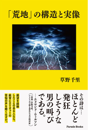 T・S・エリオットの「荒地」の主題は、文明批評とされているが、実は詩人の絶望の叫びであった。それはエドマンド・ウィルソンらが捉えていたものである。『「荒地」の構造と実像』が新たな全体像と主題を示す。