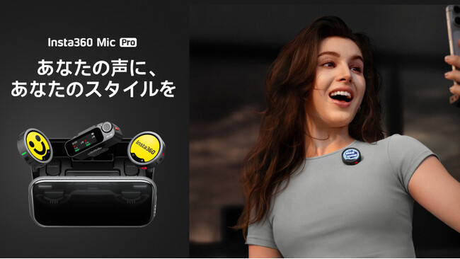 Insta360、音声表現を次の次元へ進化させるフラッグシップワイヤレスマイク「Mic Pro」を発表