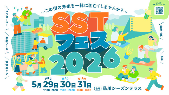 品川シーズンテラス初の共創型イベント「SSTフェス2026」にTHRUSTERとともに共同出展