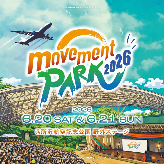 国内最大規模の野外ダンスフェス「movement PARK 2026」が6月20日(土)・21日(日)に所沢航空記念公園野外ステージで2日間開催決定！