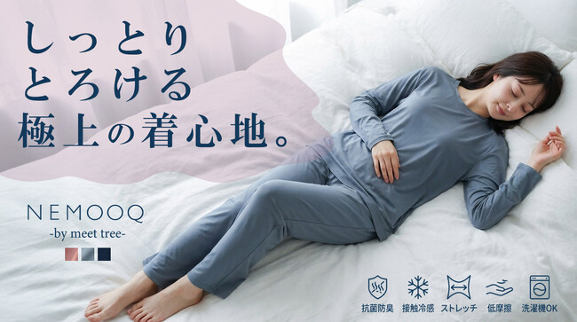 100年続く老舗木材会社が手がけるナイトウェア「NEMOOQ(ネムーク)」誕生。ブナの木由来の天然繊維でとろけるような睡眠体験。