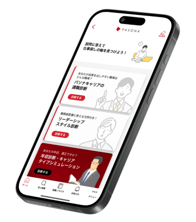 パソナ　管理職・専門職などハイクラス層のキャリア形成を支援