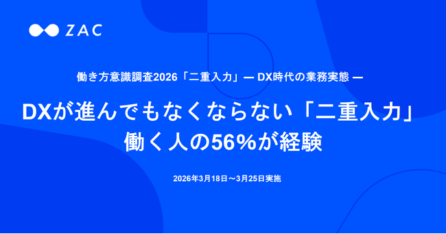 DXが進んでもなくならない「二重入力」働く人の56％が経験