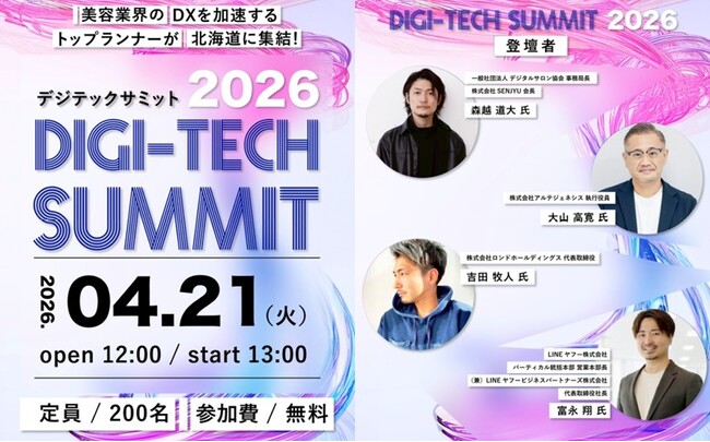『AIは難しい』が180度変わった。デジテックサミットin札幌