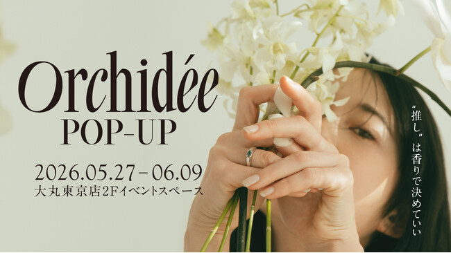 自分らしい香りと髪の質感に出会う「Maison Orchidee」初のPOP-UP STOREを大丸東京店にて期間限定開催！