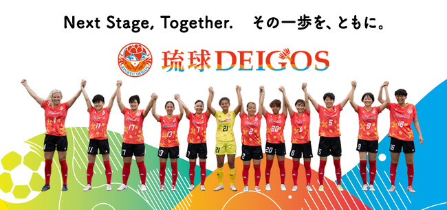 【女子サッカークラブ『琉球デイゴス』とスポンサー契約を締結】地域・スポーツ・次世代人材育成を支援