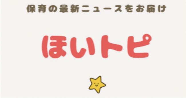 【保育業界×YouTube】AI・SNSの誤情報が溢れる時代だからこそ、20年の知見を「声」で届ける。株式会社カタグルマ、公式チャンネル『ほいトピ！』を開設