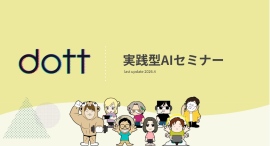 「実践型AIセミナー」を学校法人佐々木学園様の教員向けに開催しました 「実践型AIセミナー」を学校法人佐々木学園様の教員向けに開催しました