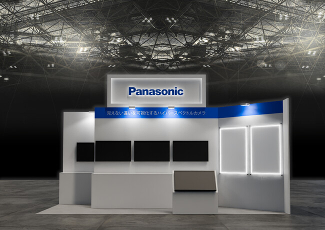 「JISSO PROTEC 2026」に、見えない違いを可視化するハイパースペクトルカメラとAI検査ソフトを初展示 ～パナソニックブースの展示概要と見どころ～