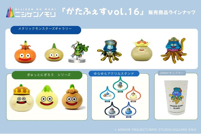 「ニジゲンノモリ」が新潟県に初上陸！『がたふぇすvol.16』に出店決定「ドラゴンクエスト アイランド」オリジナルグッズ＆ふくびきが楽しめる