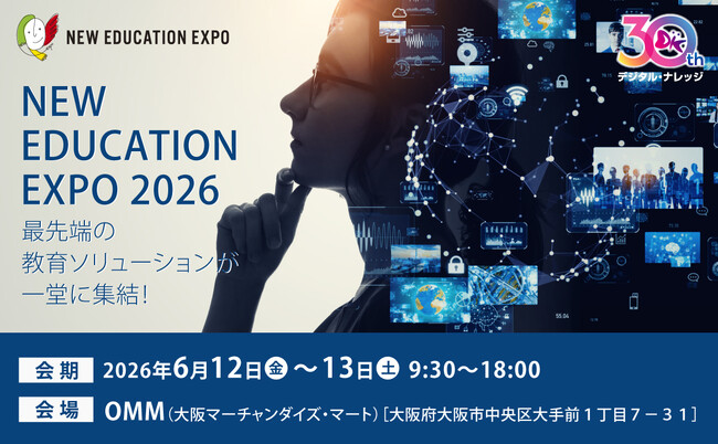 デジタル・ナレッジ、6/12～13「NEW EDUCATION EXPO2026 大阪」に出展