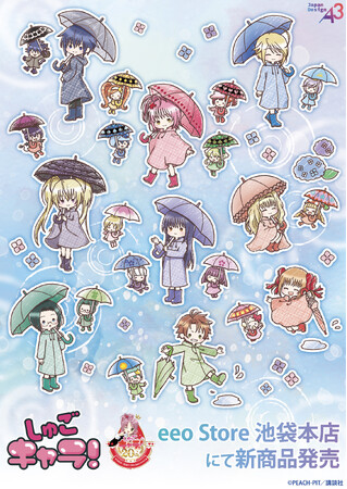 『しゅごキャラ！』の新作グッズが発売決定！　原作イラスト＆“梅雨”がテーマのGraffArtを使用したアイテムが登場
