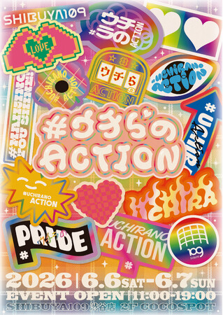 ステッカーで自分の“好き”を表現しよう。プライド月間特別企画「#ウチらのACTION」を開催