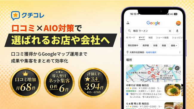 Sooon株式会社のMEO対策支援が累計1,000件を突破！MEO・AIO対策サービス「クチコレ」も導入件数240件に