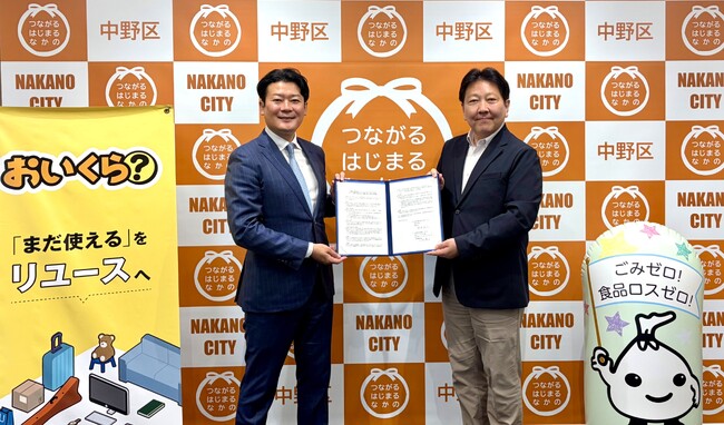 東京都中野区が不要品リユース事業で「おいくら」と連携を開始、東京23区で14番目の導入