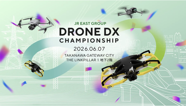 鉄塔・線路・山手線車内へドローン突入！万博出展のVRも体験できる――「ドローンDX CHAMPIONSHIP 2026」6/7高輪で再開幕