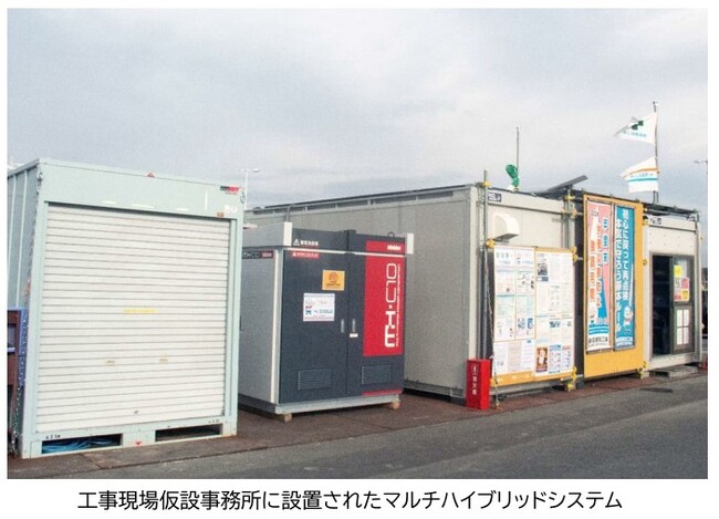 燃料費とCO2排出量を大幅削減　次世代電源「マルチハイブリッドシステム」が建設現場で正式採用