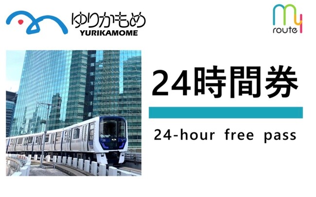 「my route」がQRチケットの複数人同時利用の便利な新機能を導入！