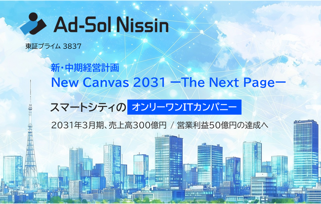 新・中期経営計画「New Canvas 2031 -The Next Page-」策定に関するお知らせ