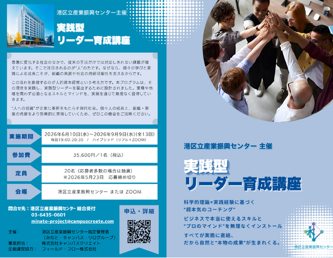 申込締切間近！港区立産業振興センター【中小企業応援プログラム】実践型リーダー育成講座