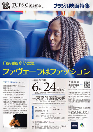 ファッションは「抵抗」であり「エンパワーメント」だ　ブラジル映画『ファヴェーラはファッション』上映会開催