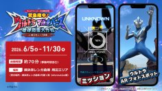 【ウルトラマンシリーズ60周年記念】 横浜の街で展開するストーリー没入型ARアクション体験「緊急指令!ウルトラマルチバース 地球防衛大作戦 in 横浜赤レンガ倉庫」新ヒーロー「ウルトラマンテオ」も登場!!激レアショットが撮れるARフォトスポットを含むコンテンツ情報全面解禁