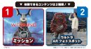 体験コンテンツ 体験コンテンツ